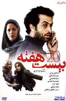 Twenty Weeks (2013) - Stream Online