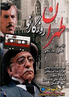 Once Upon a Time in Tehran (1999) - Stream Online