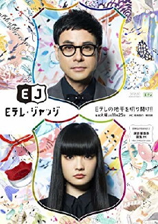 NHK E TV Judge (2015) - Stream Online