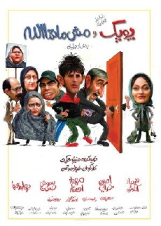 Poopak and Mash Mashallah (2010) - Stream Online
