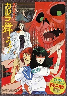 Hengen Taima Yakou Karura Mau! Nara Onryou Emaki (1989) - Stream Online