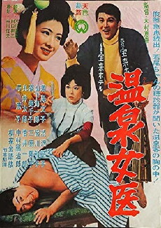 Onsen jôi (1964) - Stream Online