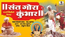 Sant Gora Kumbhar (2015) - Stream Online