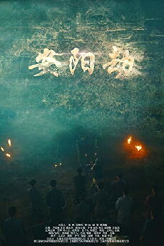 An Yang Jie (2018) - Stream Online