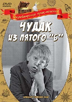 Chudak iz pyatogo B (1972) - Stream Online
