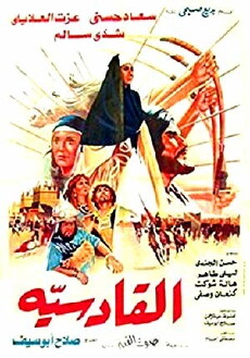 Al Qadisiyya (1981) - Stream Online