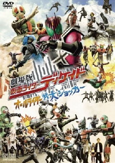 Kamen Rider Decade the Movie: All Riders vs. Dai-Shocker (2009) - Stream Online