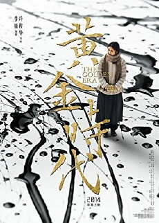 The Golden Era (2014) - Stream Online