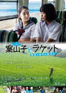 Kakashi to raketto: Aki to Tamako no natsuyasumi (2015) - Stream Online