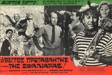 Ta Didyma (1964) - Stream Online