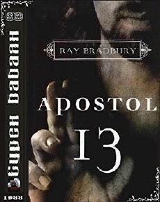 Trinadtsatyy apostol (1988) - Stream Online