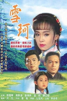 Xue Ke (1990) - Stream Online