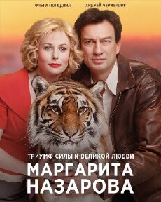 Margarita Nazarova (2016) - Stream Online