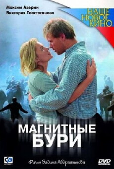 Magnetic Storms (2003) - Stream Online