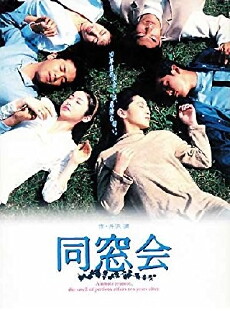 Dôsôkai (1993) - Stream Online