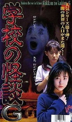 Gakkô no kaidan G (1998) - Stream Online