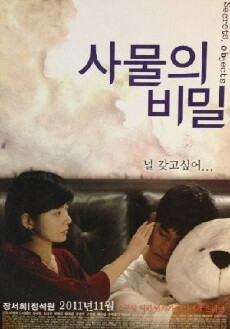 Secrets, Objects (2011) - Stream Online