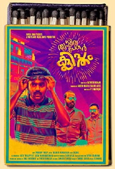 Thrissivaperoor Kliptham (2017) - Stream Online