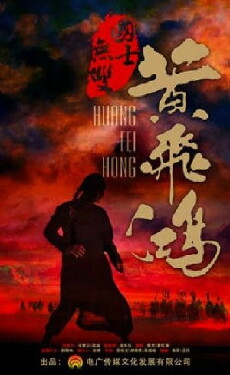 Huang Fei Hong (2017) - Stream Online