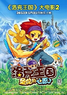 Roco Kingdom: The Desire of Dragon (2013) - Stream Online