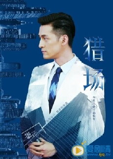 Game of Hunting (2016) - Stream Online