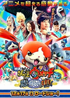 Yôkai Watch: the Movie: The Flying Whale and the Grand Adventure of the Double Worlds, Meow! (2016) - Stream Online