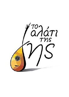 To alati tis gis (2011) - Stream Online