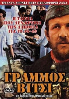Grammos (1971) - Stream Online