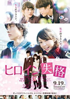 Heroine Disqualified (2015) - Stream Online