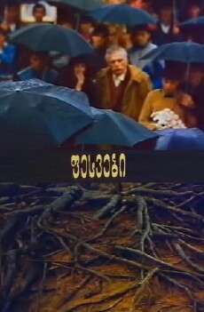 Pesvebi (1987) - Stream Online