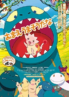Omae umasoudana (2010) - Stream Online