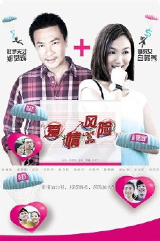 Love at Risk (2013) - Stream Online