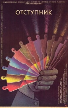 Der Abtrünnige (1987) - Stream Online