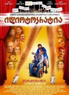 Idiotocratia (2008) - Stream Online