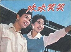 Huan huan xiao xiao (1981) - Stream Online