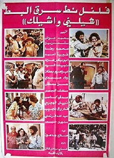 Shelni wa ashilak (1977) - Stream Online