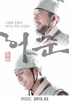 Gu Am Heo Joon (2013) - Stream Online