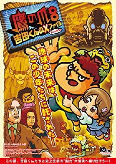 Taka no tsume 8: Yoshidaun no X fairu (2016) - Stream Online