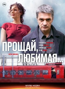 Proshchay, lyubimaya! (2014) - Stream Online