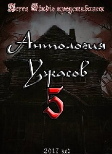 Anthology of Horror 5 (2017) - Stream Online