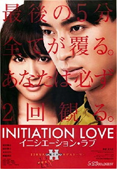 Initiation Love (2015) - Stream Online