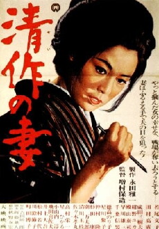 Seisaku's Wife (1965) - Stream Online