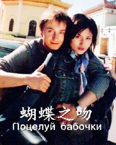 Butterfly Kiss (2006) - Stream Online
