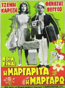 Poia einai i Margarita (1961) - Stream Online