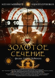 The Golden Mean (2010) - Stream Online