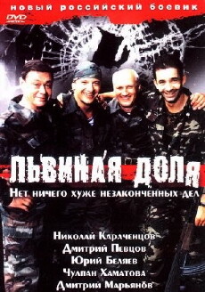 Lvinaya dolya (2001) - Stream Online