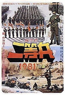 Private First Class (1981) - Stream Online