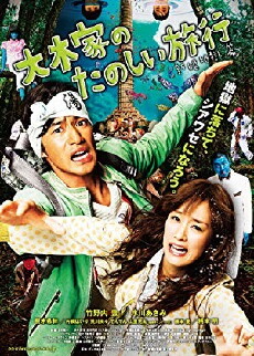 A Honeymoon in Hell: Mr. & Mrs. Oki's Fabulous Trip (2011) - Stream Online