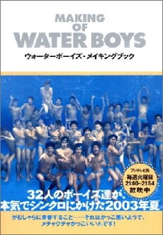 Waterboys (2003) - Stream Online