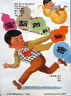 The Secret of the Magic Gourd (1963) - Stream Online